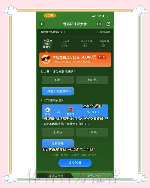 世界杯竞猜平台：借助专家解析提升胜率