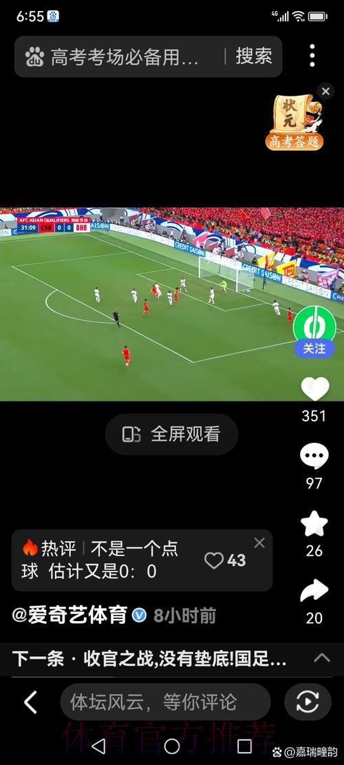 畅享世界杯全程精彩的体育直播APP