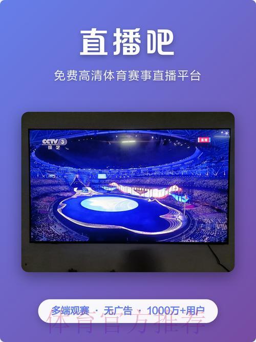 畅享世界杯全程精彩的体育直播APP