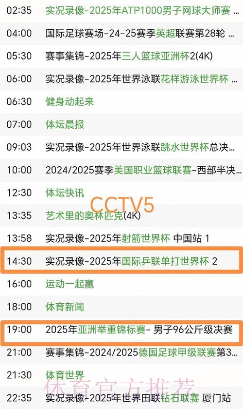 央视五套倾情呈现世界杯巅峰对决全程直播