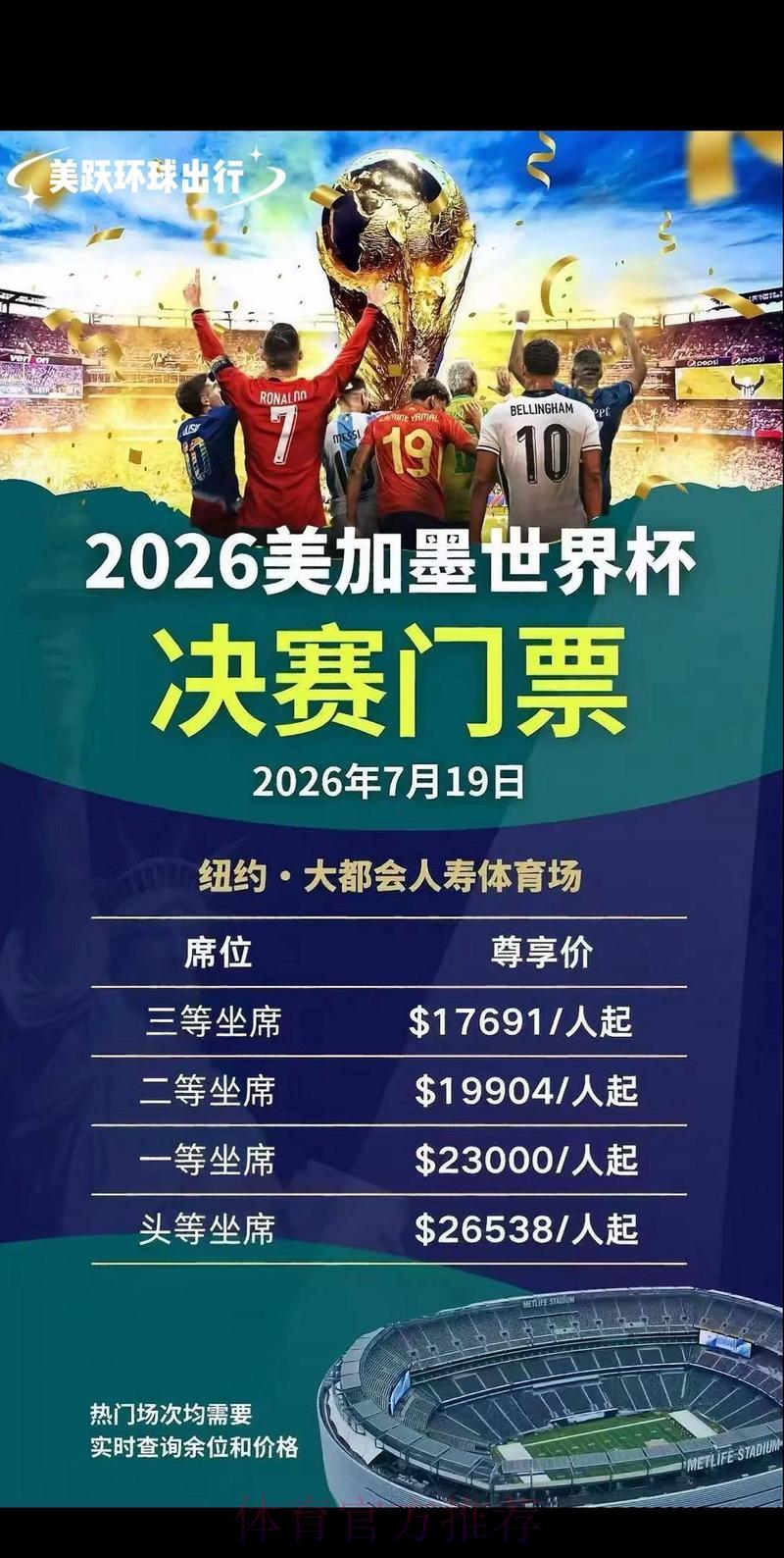 2026年世界杯官方球票购买安全入口指南