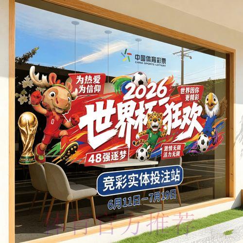 2026年世界杯竞猜预测平台入口指南 2026年世界杯竞猜预测平台入口指南