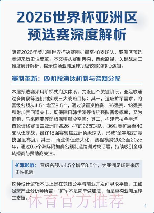 2026年世界杯赛事数据深度统计解析