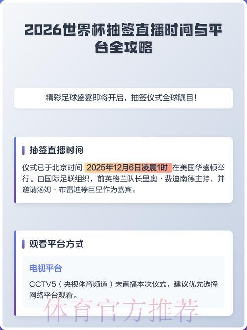 2026世界杯手机直播观看全攻略