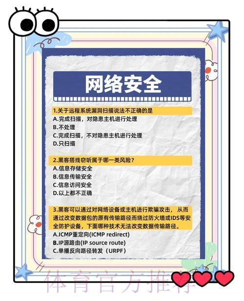 世界杯竞猜平台的信息安全与用户隐私保护问题探析
