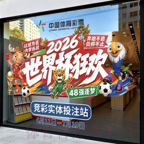 2026年世界杯竞猜账号注册