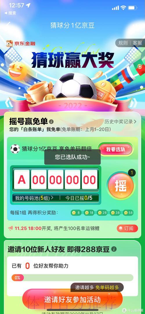 世界杯竞猜APP：极致体验让您轻松赢得每一场预测