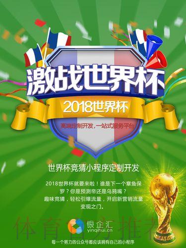 世界杯竞猜APP：极致体验让您轻松赢得每一场预测