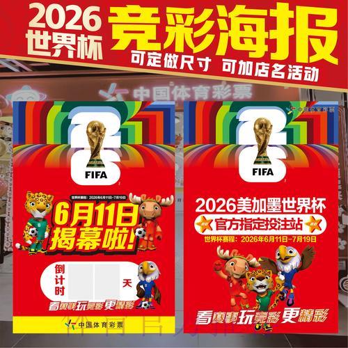 2026年世界杯竞猜全攻略与策略深度解析 2026年世界杯竞猜全攻略与策略深度解析