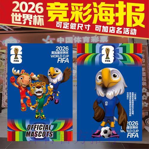 2026年世界杯竞猜全攻略与策略深度解析 2026年世界杯竞猜全攻略与策略深度解析