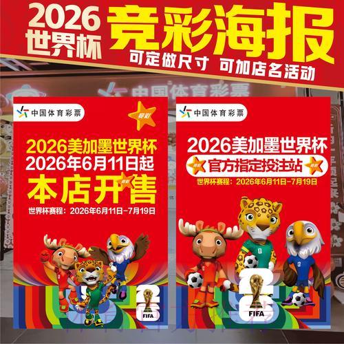2026年世界杯竞猜全攻略与策略深度解析 2026年世界杯竞猜全攻略与策略深度解析