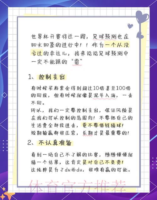 世界杯竞猜指南：如何巧妙规避常见投注陷阱