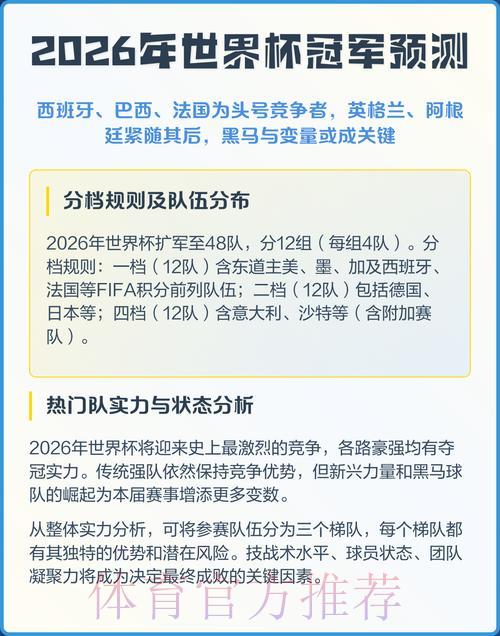 2026年世界杯赛事预测与数据分析平台